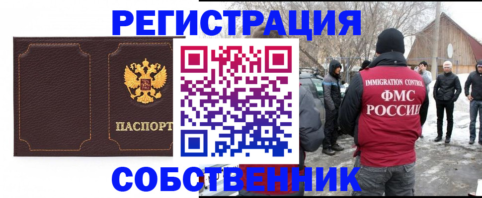 временная регистрация в Ноябрьске