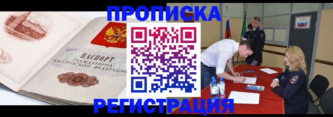 купить прописку в Ноябрьске