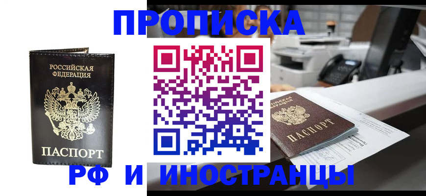 прописка ребенка в Ноябрьске